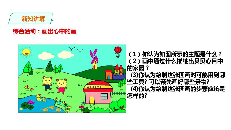 小学三年级上册信息技术-12.画出心中的画∣粤教版(20张)ppt课件第3页