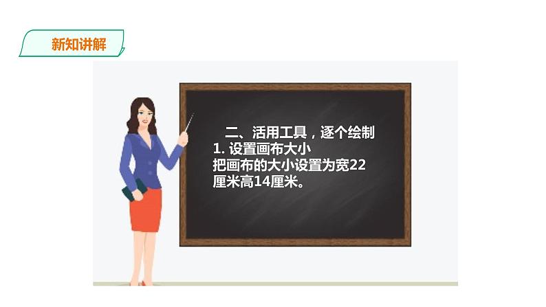 小学三年级上册信息技术-12.画出心中的画∣粤教版(20张)ppt课件第6页