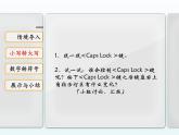 小學三年級下冊信息技術-第5課小寫轉(zhuǎn)大寫-數(shù)字轉(zhuǎn)符號粵教版(14張)ppt課件
