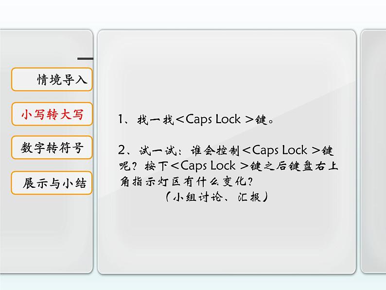 小学三年级下册信息技术-第5课小写转大写-数字转符号粤教版(14张)ppt课件03