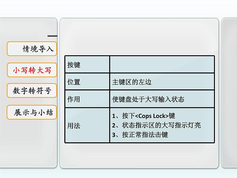 小学三年级下册信息技术-第5课小写转大写-数字转符号粤教版(14张)ppt课件04
