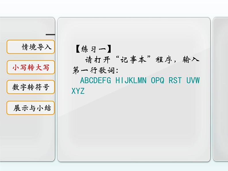 小学三年级下册信息技术-第5课小写转大写-数字转符号粤教版(14张)ppt课件05