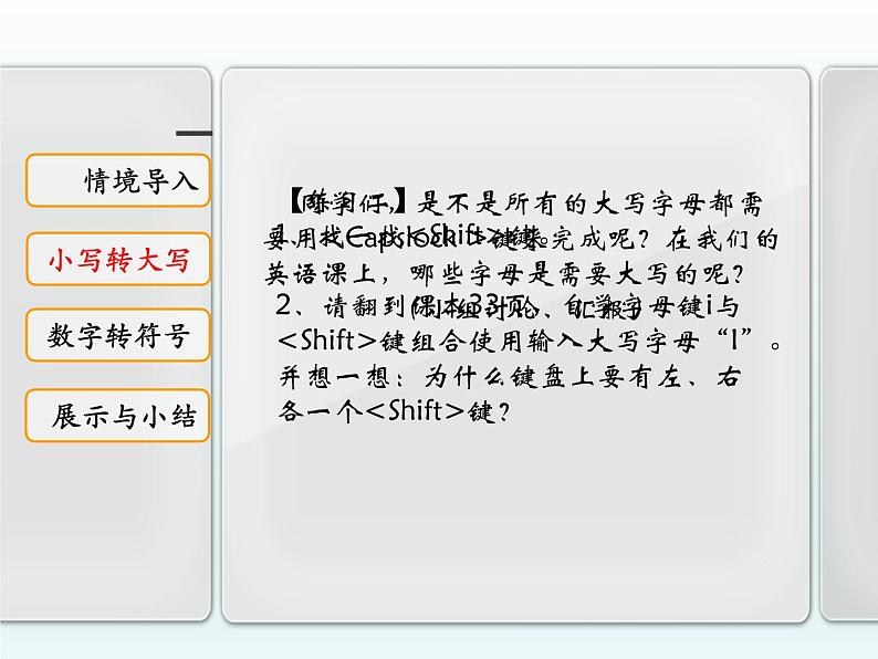 小学三年级下册信息技术-第5课小写转大写-数字转符号粤教版(14张)ppt课件06