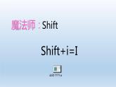 小學三年級下冊信息技術-第5課小寫轉(zhuǎn)大寫-數(shù)字轉(zhuǎn)符號粵教版(14張)ppt課件