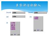小學(xué)三年級(jí)下冊(cè)信息技術(shù)-8.2輸入中文詞組粵教版(13張)ppt課件
