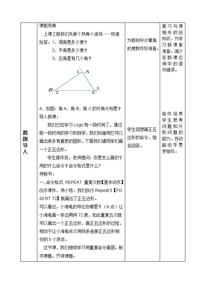 六年级下册信息技术教案－5.重复命令效率高｜人教版（2015）第3页