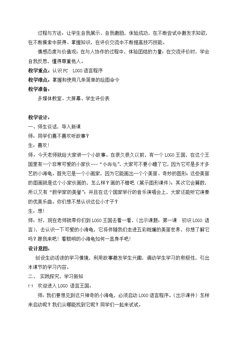 六年级下册信息技术教案－1.认识海龟小画家｜人教版（2015）第2页