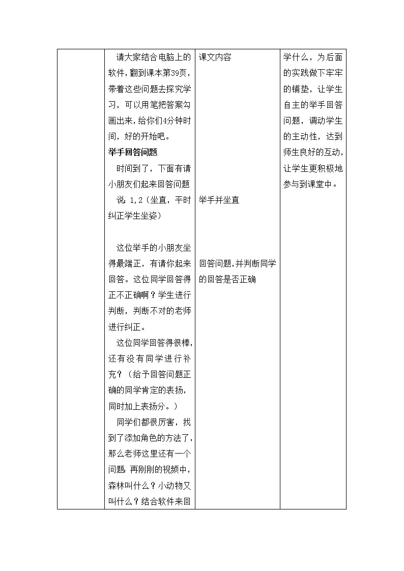 3.2《添加角色》教案03