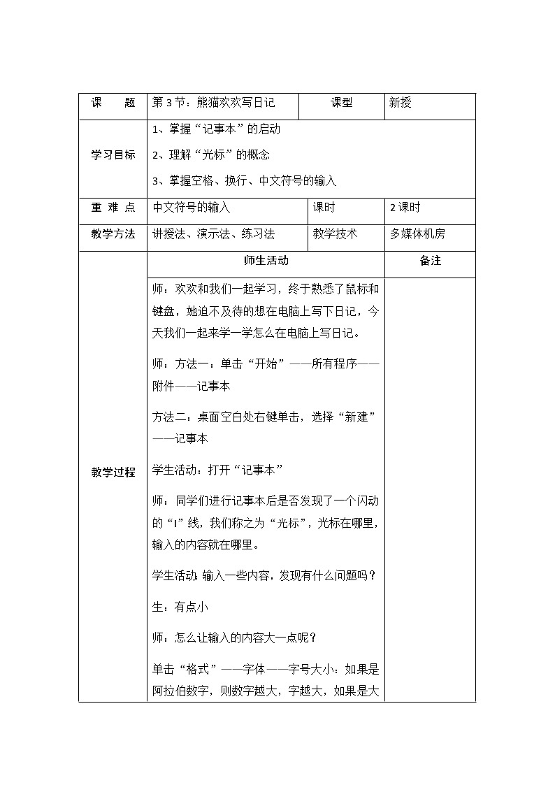 2.3《熊猫欢欢写日记》课件PPT01