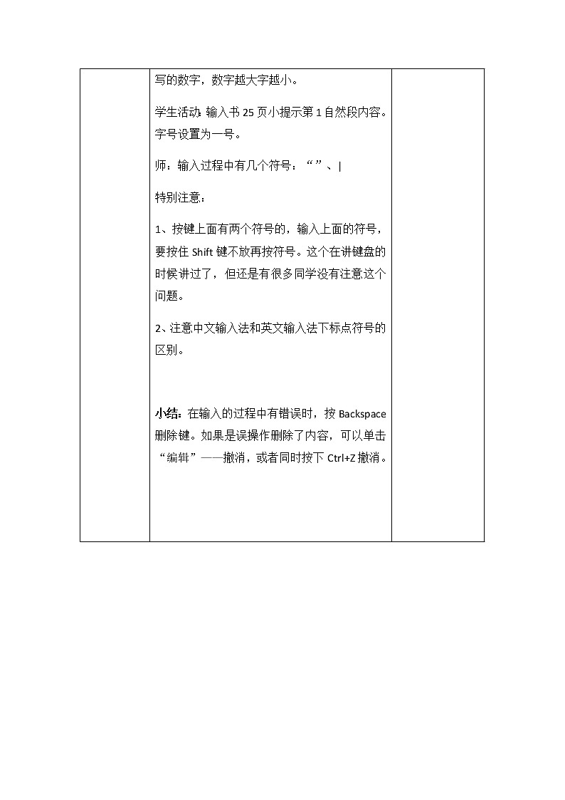 2.3《熊猫欢欢写日记》课件PPT02