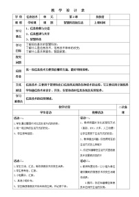 信息技术三年级上册第一单元 奇妙的信息世界第2节 智慧科技新生活教案设计