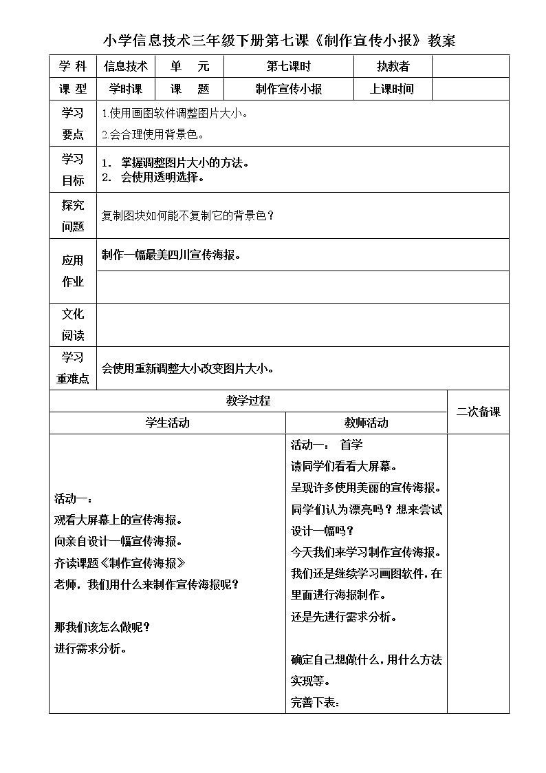 2.3《制作宣传海报》教案01