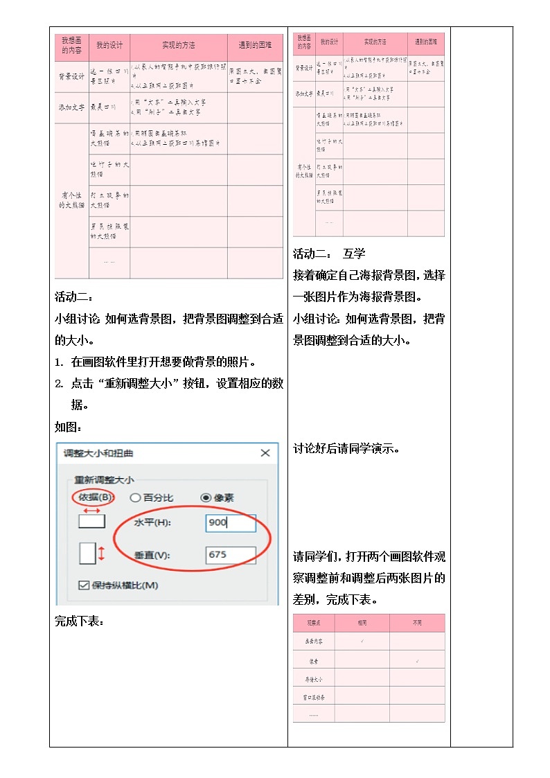 2.3《制作宣传海报》教案02