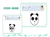 2.1《熊猫欢欢自画像》课件PPT