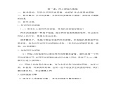 1.1《网上探秘大熊猫》课件PPT
