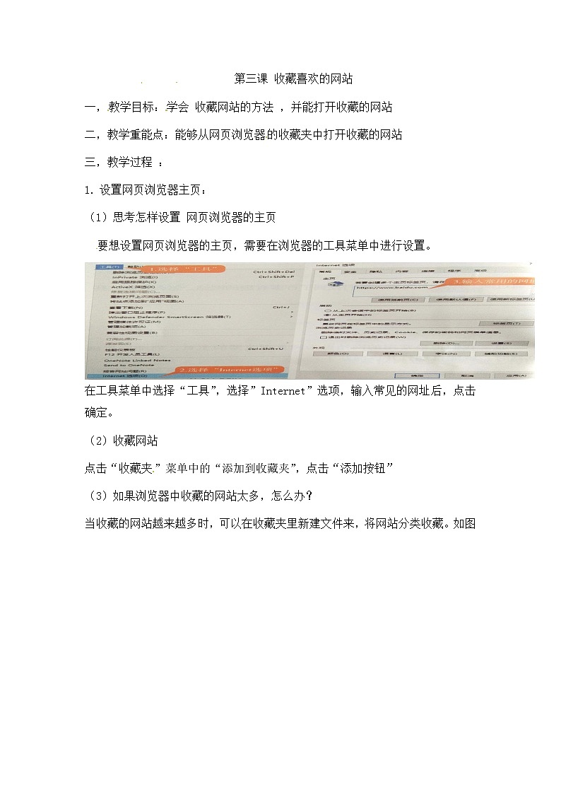 1.3《收藏喜欢的网站》教案第1页