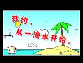 2.3《制作宣传海报》课件PPT