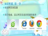 1.1《網(wǎng)上探秘大熊貓》課件PPT