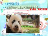 1.1《網(wǎng)上探秘大熊貓》課件PPT