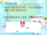 1.1《網(wǎng)上探秘大熊貓》課件PPT