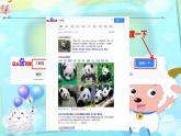 1.1《網(wǎng)上探秘大熊貓》課件PPT
