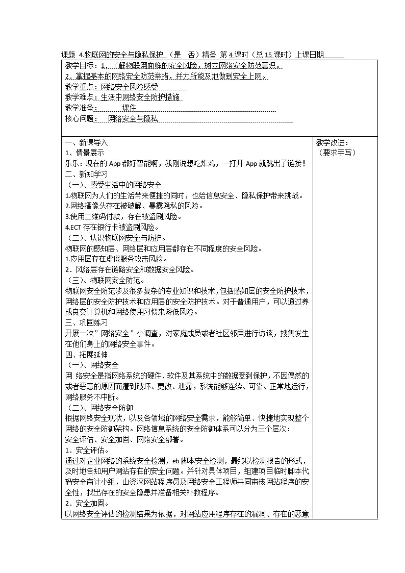 物联网的安全与隐私保护教案01