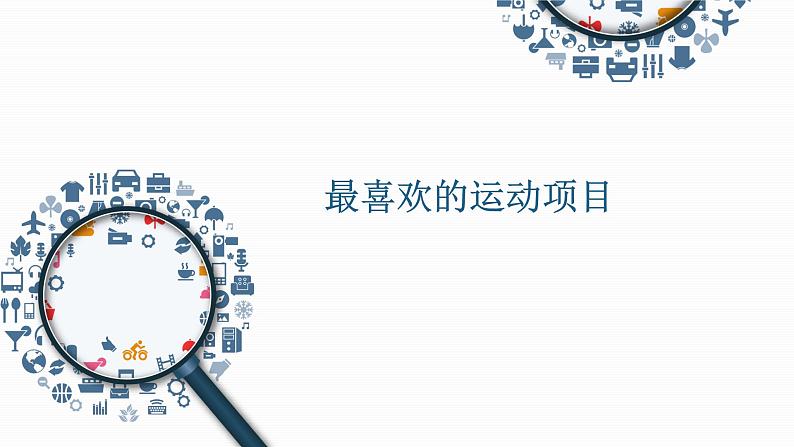 五年级上册信息技术课件 - 第9课 用图表呈现数据 - 浙江摄影版（共10张PPT）01