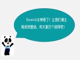 3.2《添加角色》课件PPT