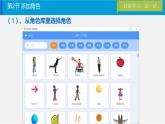 3.2《添加角色》课件PPT