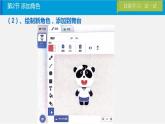 3.2《添加角色》课件PPT