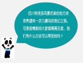 川教版（2019）信息技术三年级上册3.1《初识Scratch》课件PPT