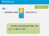 川教版（2019）信息技术三年级上册3.1《初识Scratch》课件PPT