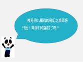 川教版（2019） 信息技术三年级上册3.3《变换造型》课件PPT