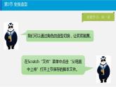 川教版（2019） 信息技术三年级上册3.3《变换造型》课件PPT