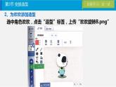 川教版（2019） 信息技术三年级上册3.3《变换造型》课件PPT
