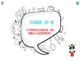 川教版（2019） 信息技术三年级上册 1.1熊猫欢欢游四川 课件