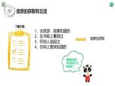 川教版（2019） 信息技术三年级上册 1.1熊猫欢欢游四川 课件