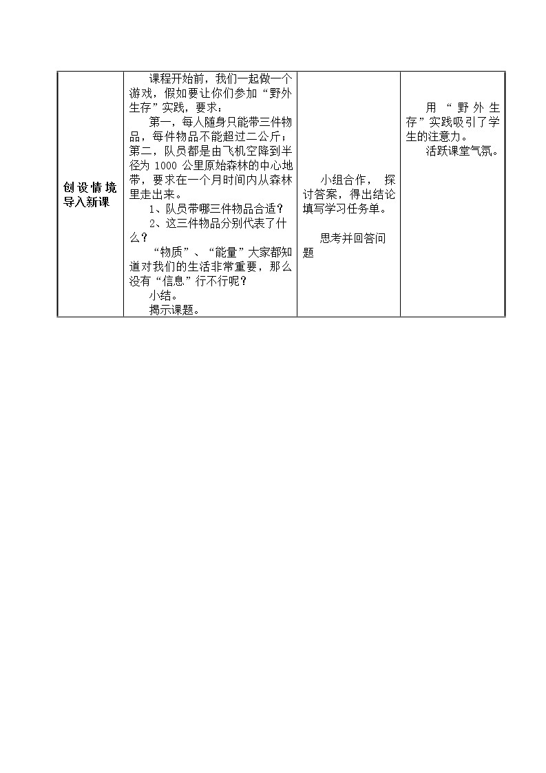 电子工业版 六年级信息技术下册《1.信息时刻伴随我》教案第2页
