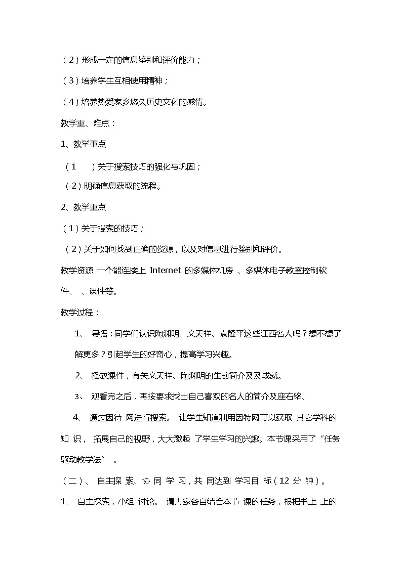 三年级下册信息技术教案－11.网络资源任我搜｜人教版（2015）02