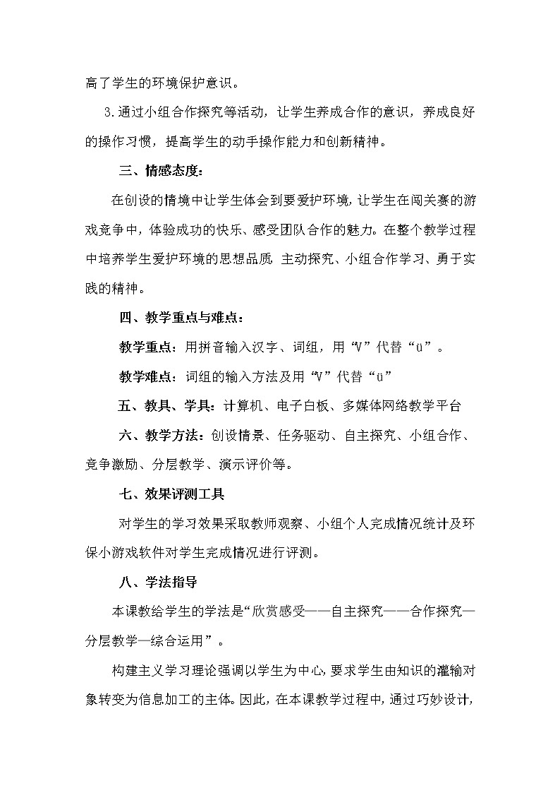 三年级下册信息技术教案－5.中文输入快乐学｜人教版（2015）第2页