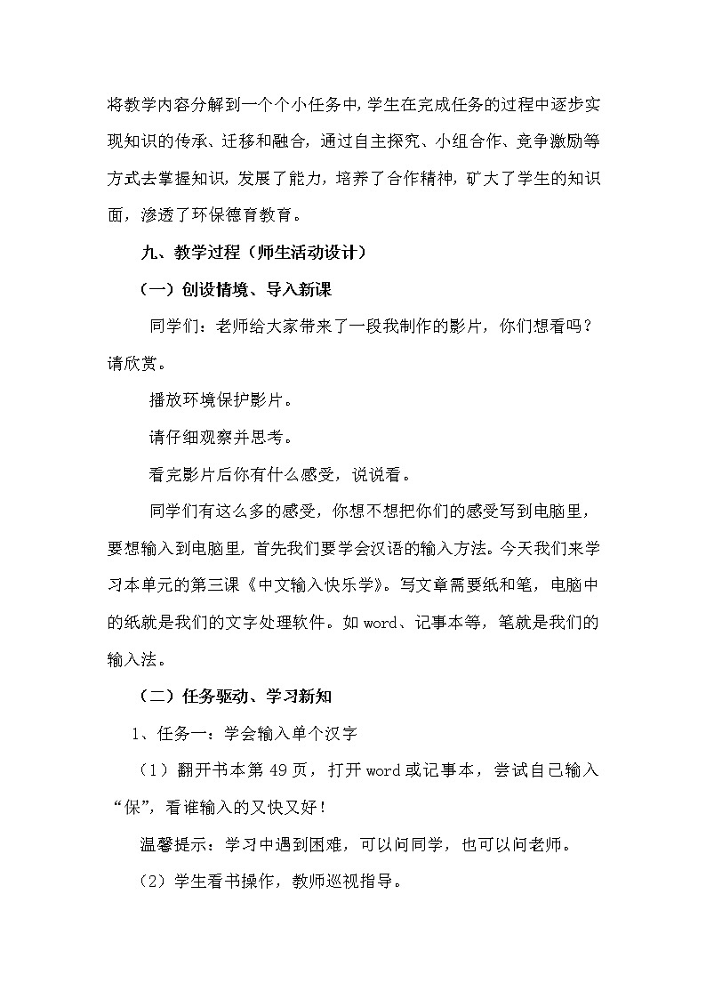 三年级下册信息技术教案－5.中文输入快乐学｜人教版（2015）第3页