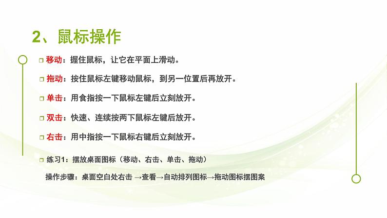 人教版三起信息技术三上 第3课小小鼠标动起来 课件+教案04