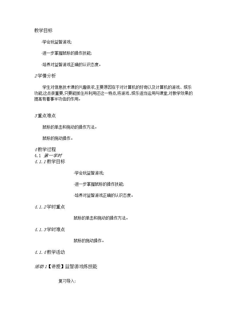 人教版三起信息技术三上 第5课益智游戏练技能 课件+教案01