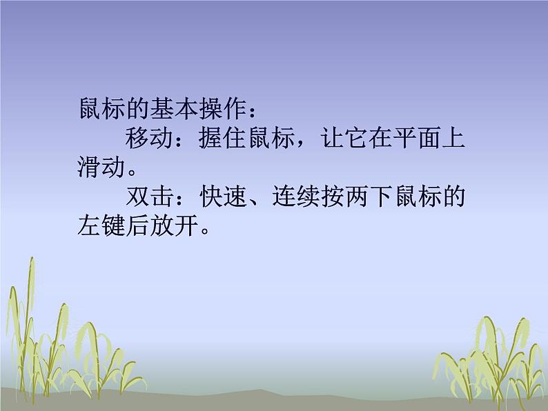 人教版三起信息技术三上 第5课益智游戏练技能 课件+教案02