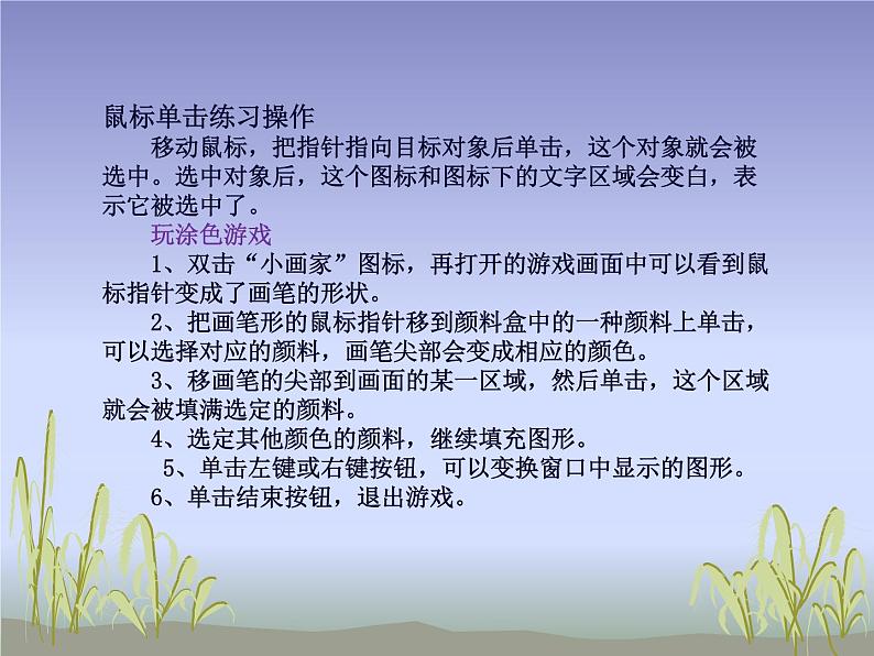 人教版三起信息技术三上 第5课益智游戏练技能 课件+教案03