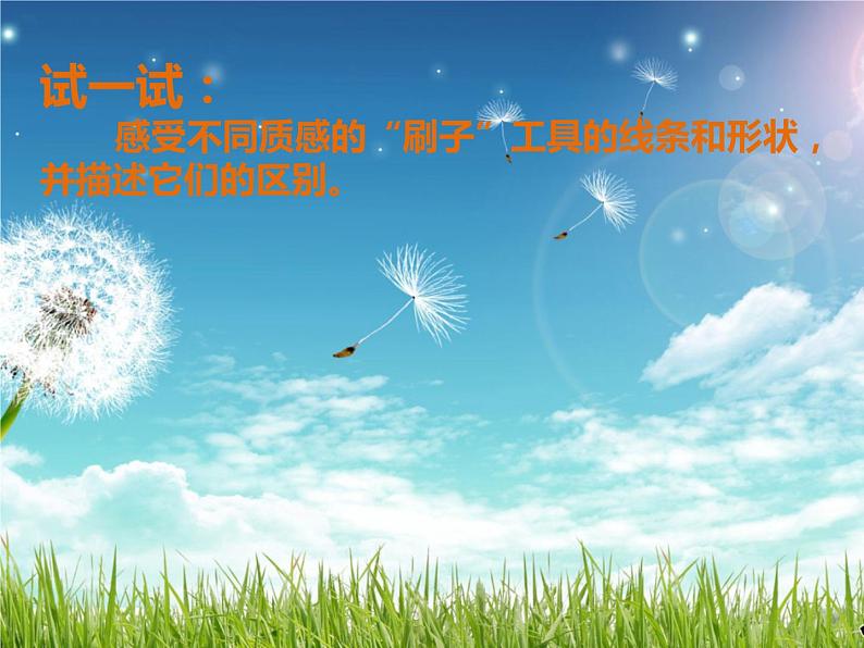 人教[三起]小学信息三上第12课刷子喷枪绘美景优质课课件第4页