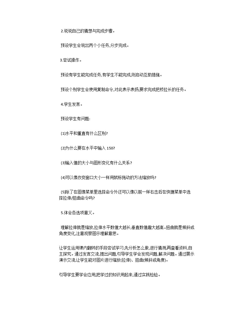 人教[三起]小学信息三上第14课我让图形变变变优质课教案第3页