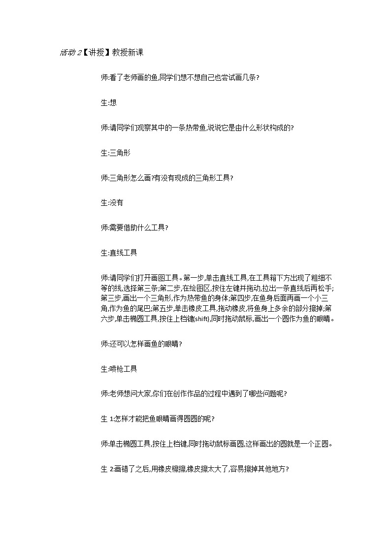 人教版三起信息技术三上 第15课创意绘画初体验 课件+教案02