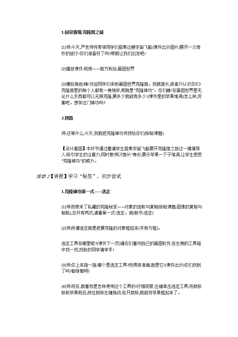 人教版三起信息技术三上 第13课剪剪贴贴做贺卡 课件+教案02