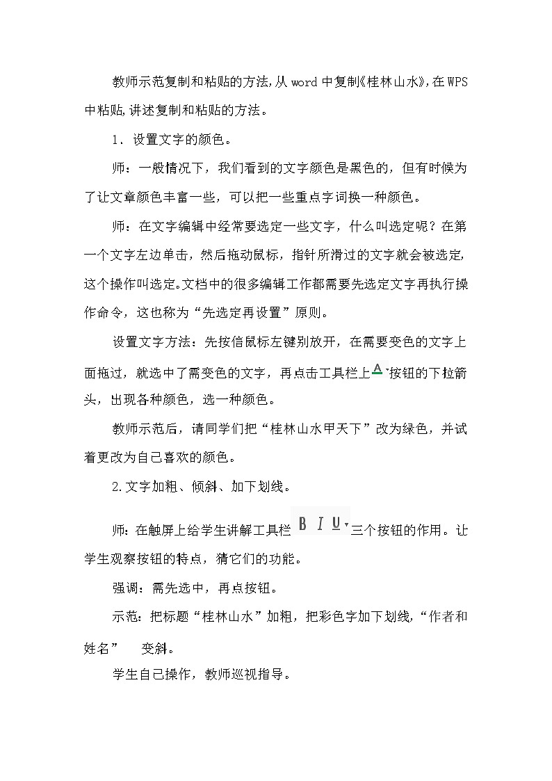 四年级下册信息技术教案－3.文档整齐又美观｜人教版（2015）02